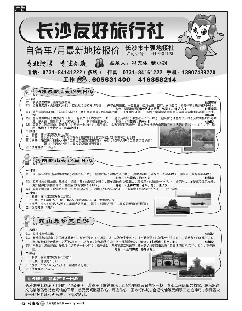 r42长沙友好旅行社自备车7月份最新地接报价