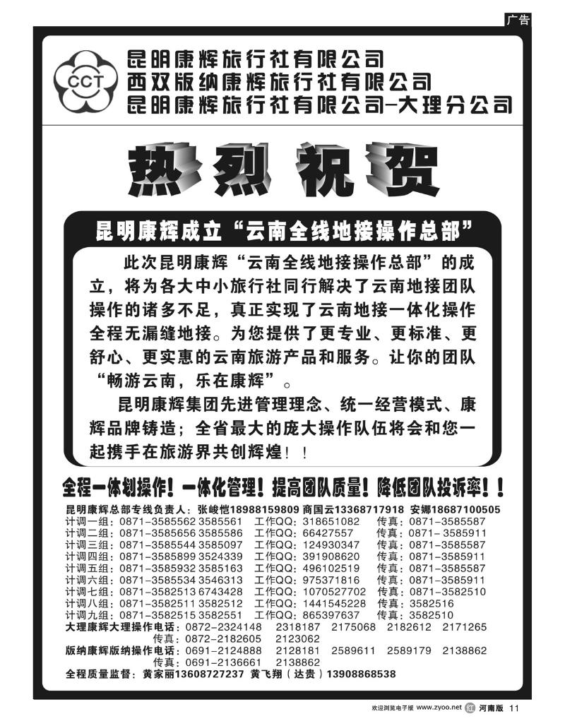 r11昆明康辉云南地接操作总部
