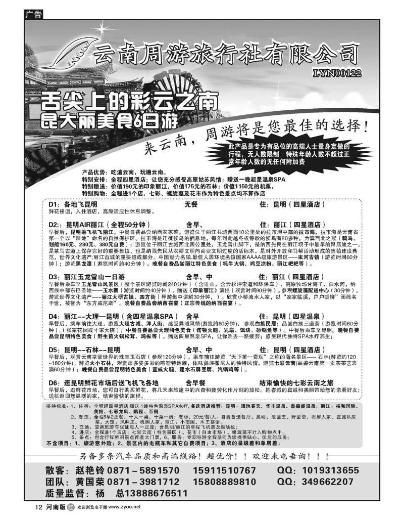 r12云南省周游旅行社-云南专线