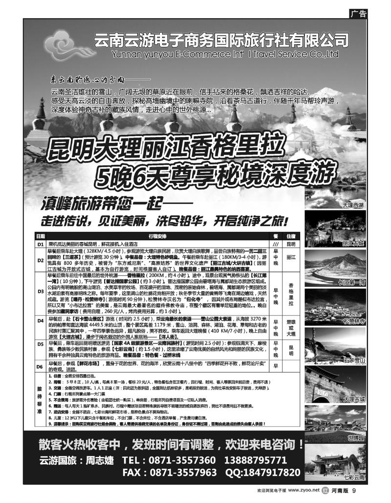 r9云游国旅-秘境香格里拉高品散客火热收客中