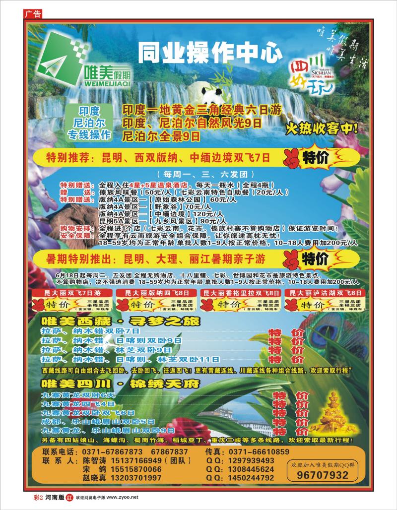 R彩2唯美假期