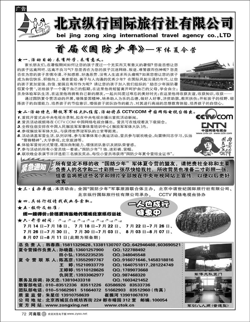 r72北京纵行国际旅行社