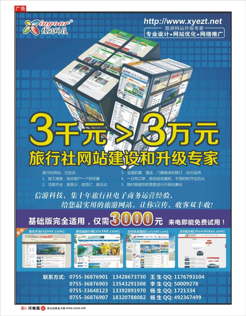 R彩6信游科技 旅行社网站建设和升级专家