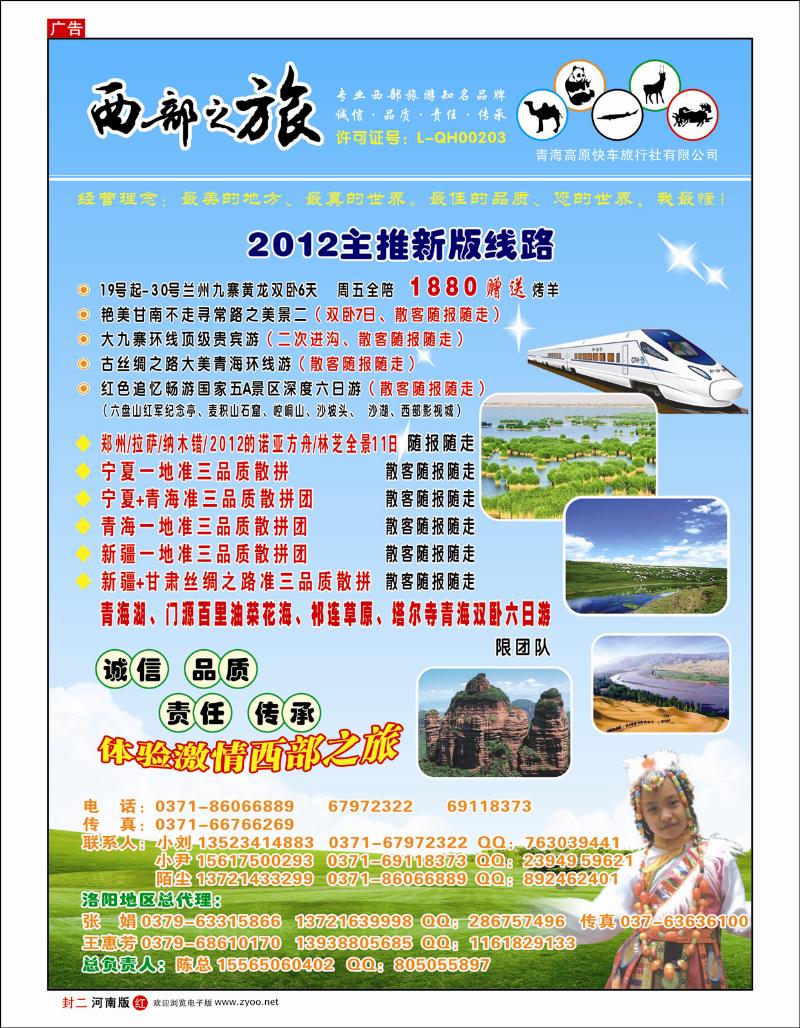 红版封二 西部之旅