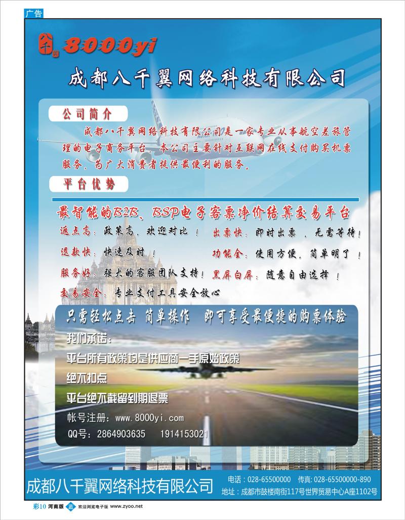 蓝版彩10 成都八千翼网络科技有限公司(河南 郑州）