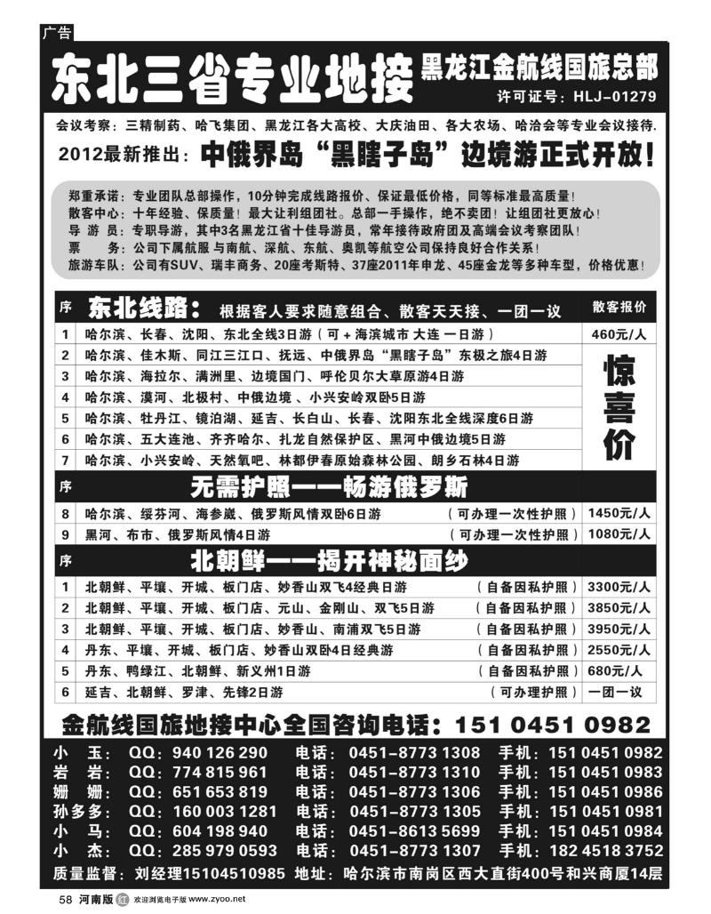 R58东北三省专业地接-黑龙江金航线国旅总部