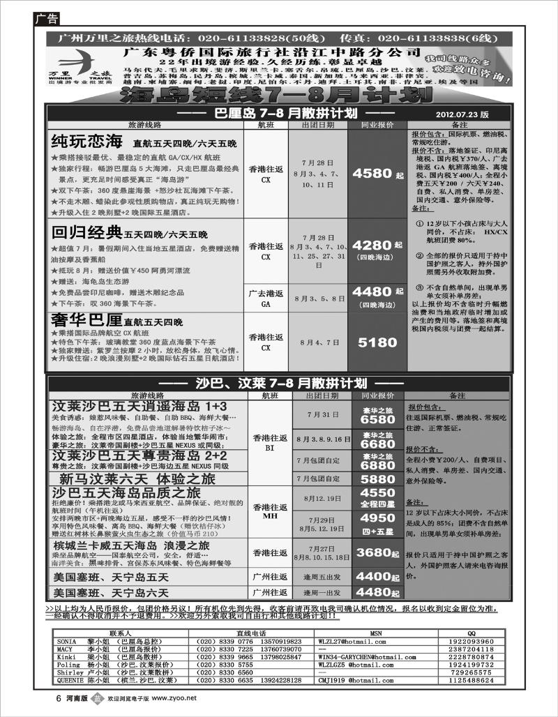b06 万里之旅--海岛短线暑假综合计划（刊登地区：广西，江西，山东济南，河南，陕西，西南国际版）-01