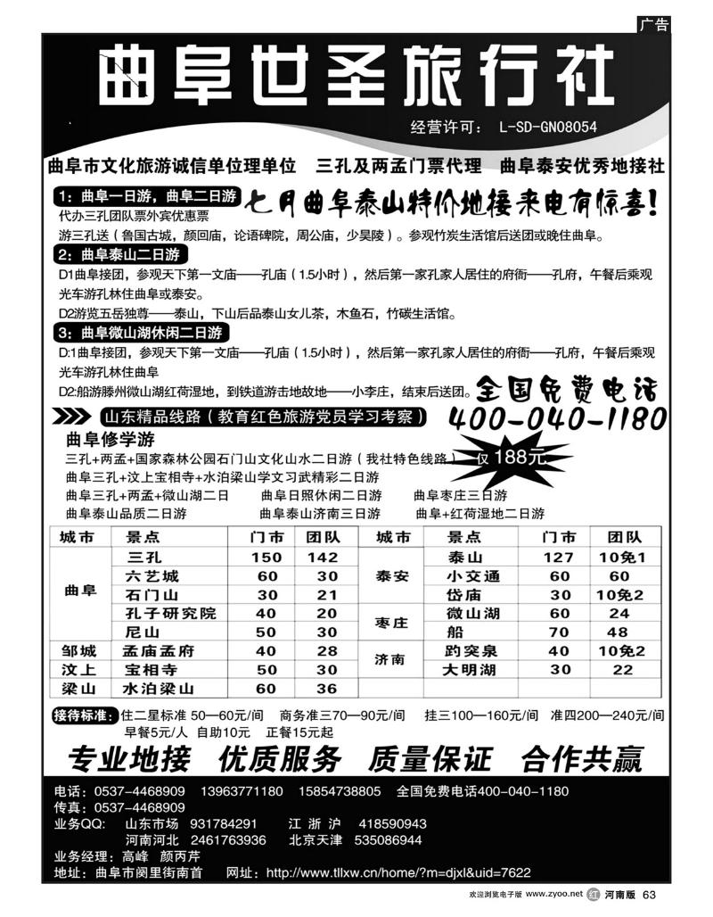 R63曲世圣旅行社
