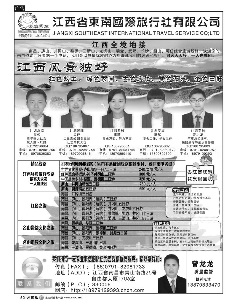 R52江西省东南国际旅行社有限公司