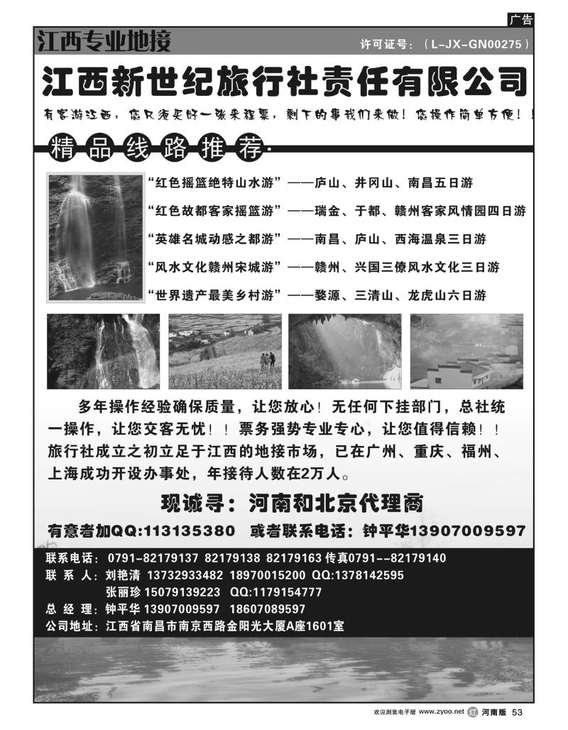 R53江西新世纪旅行社