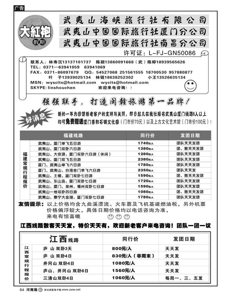 R64福建大红袍假期-林寿沉