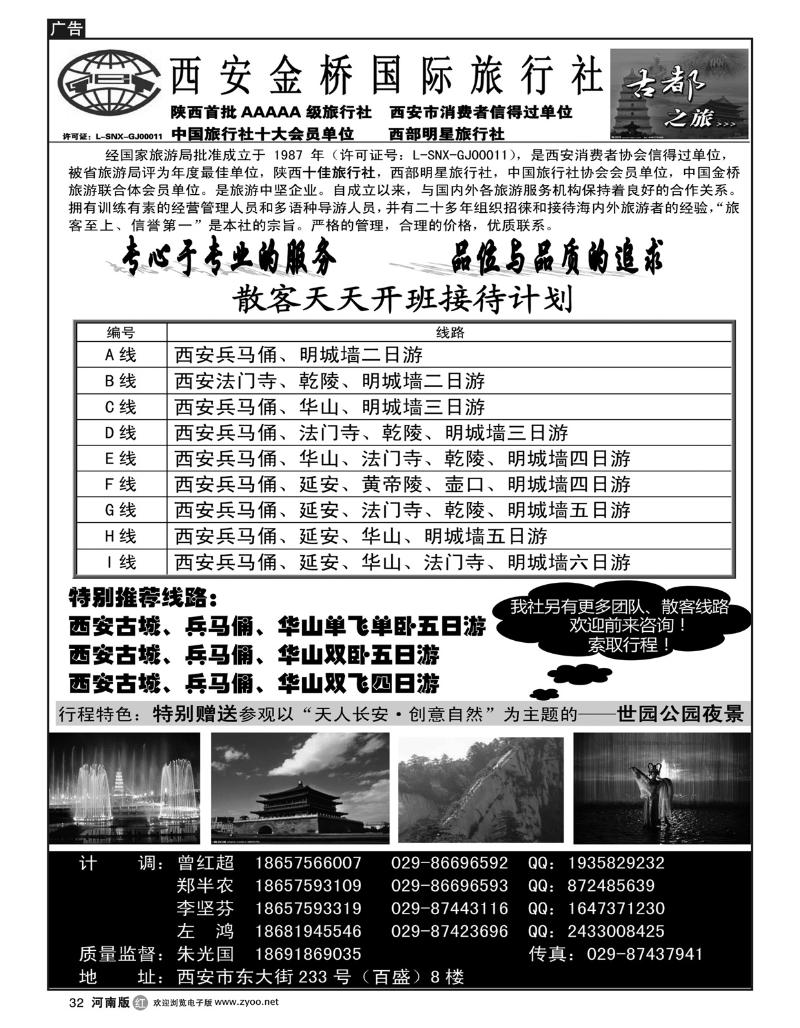 r32陕西品质地接-西安金桥国旅