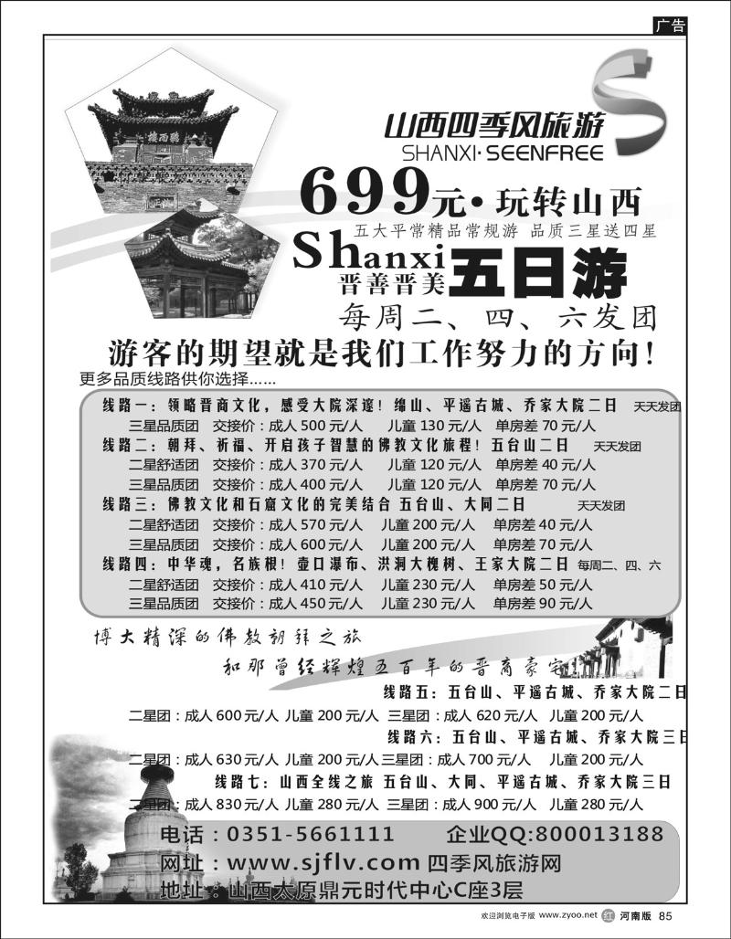 r85山西四季风旅游（国际）有限公司