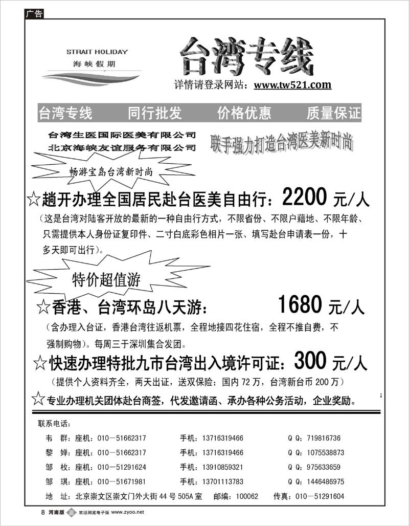 b08 海峡假期内蒙、河北、河南、山东青岛