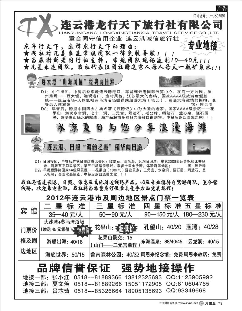 r79连云港龙行天下