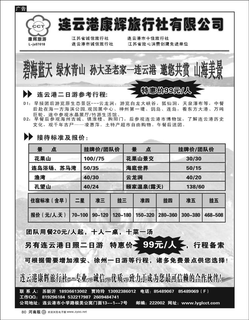 r80连云港康辉旅行社