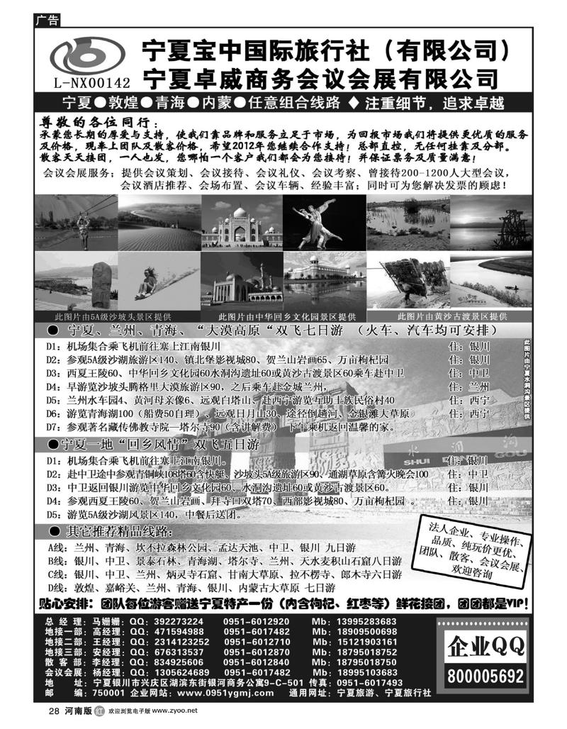 r28宁夏宝中国际旅行社