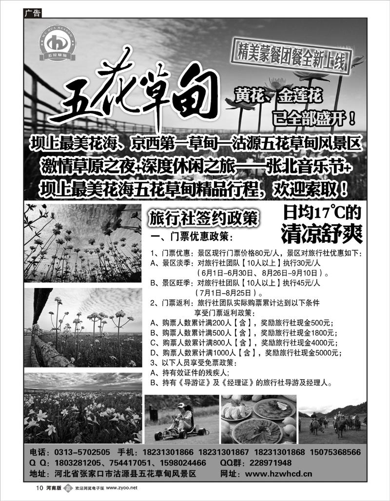 b10 五花草甸（河南）