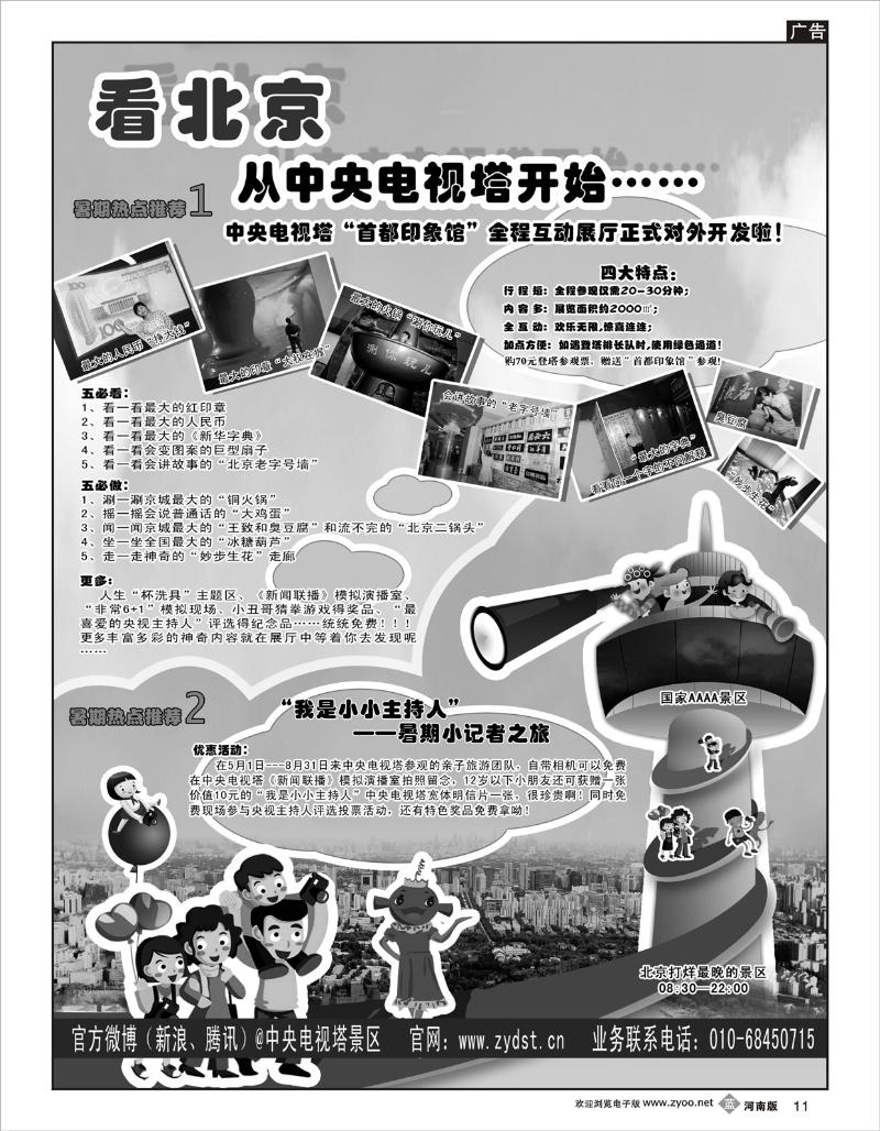 b11 国家4A级旅游景区--北京中央电视塔(李凯文）