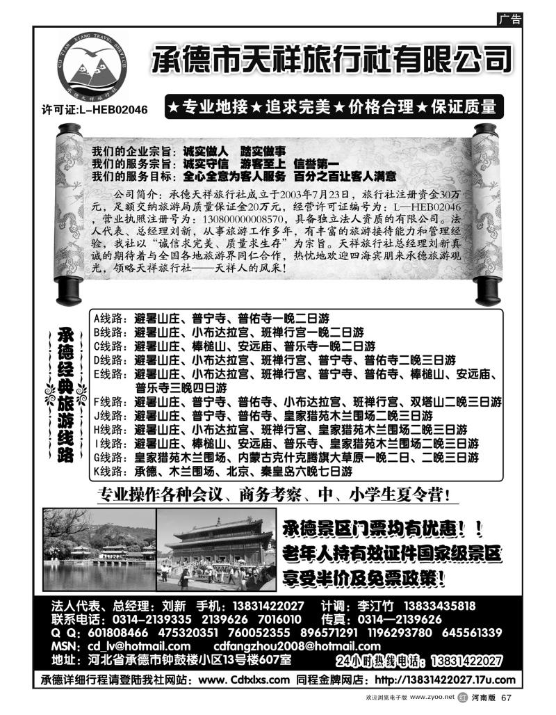 r67承德市天祥旅行社有限公司