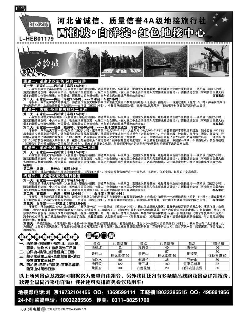 r68西柏坡·白洋淀·红色地接中
