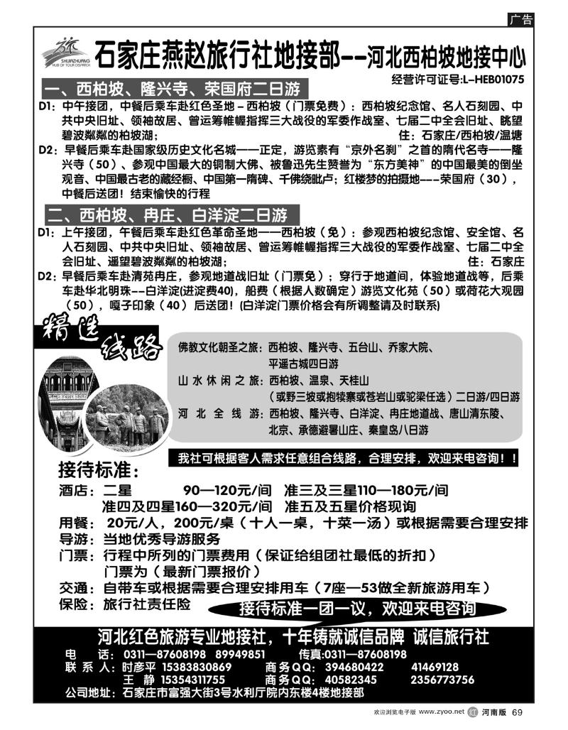 r69石家庄燕赵旅行社地接部--河北西柏坡地接中心