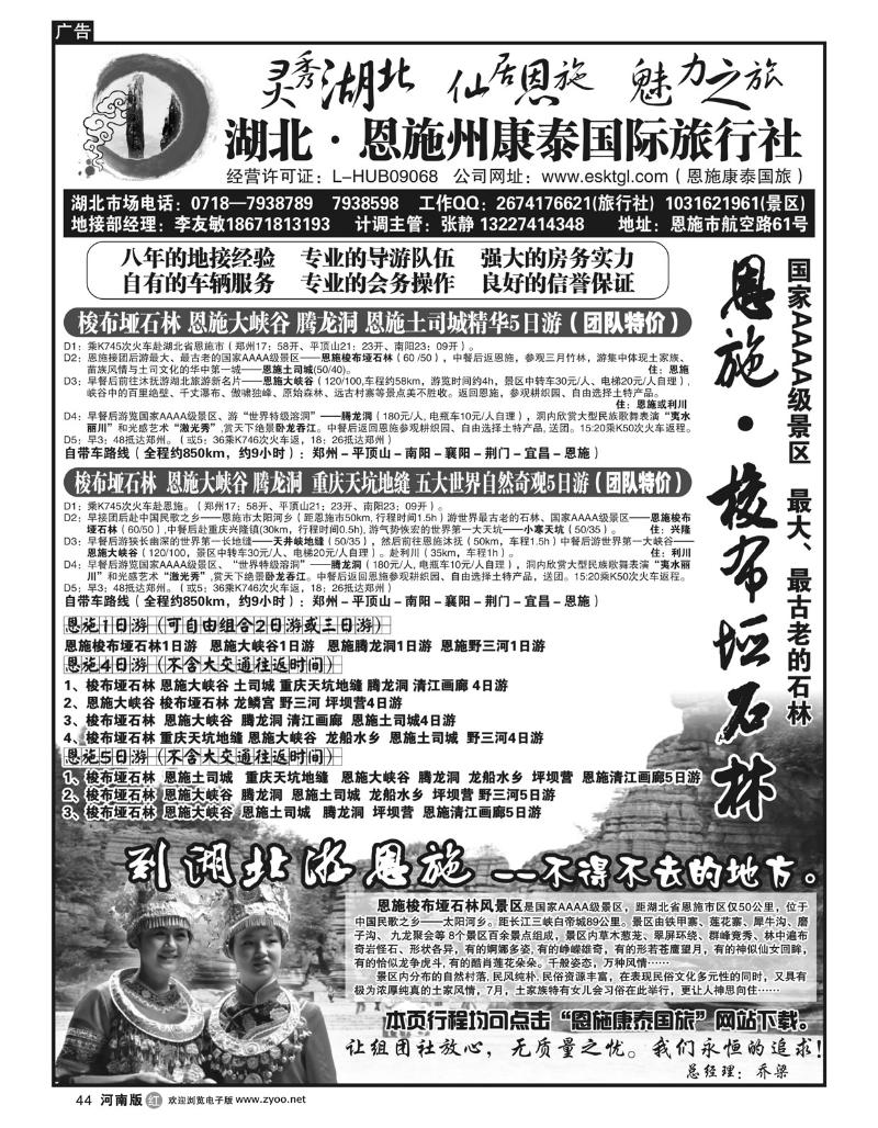 r44湖北恩施州康泰国际旅行社