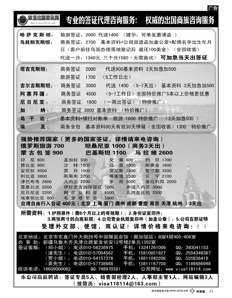 B11欧亚出国商务咨询中心