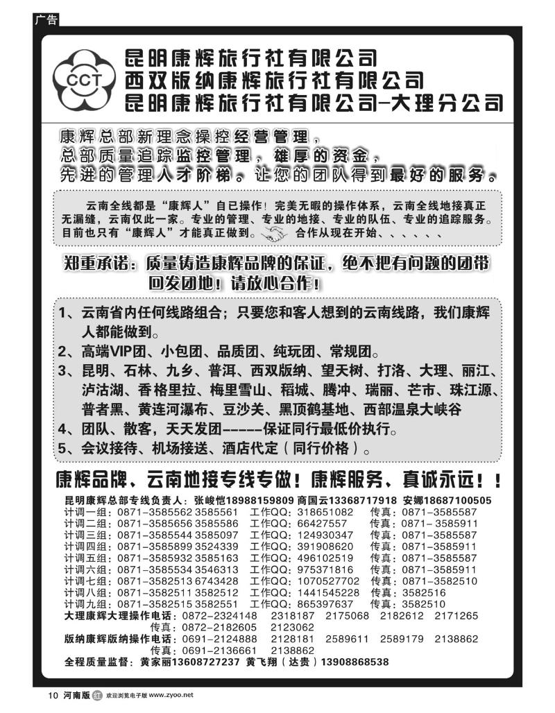 r10昆明康辉云南地接操作部