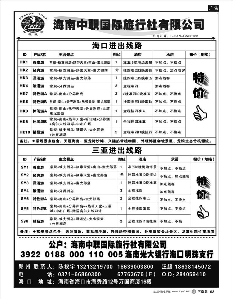 r63海南中职旅行社有限公司