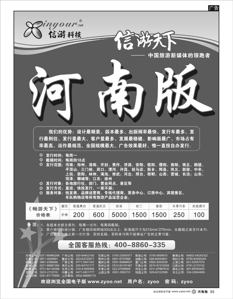 r35信游天下河南版