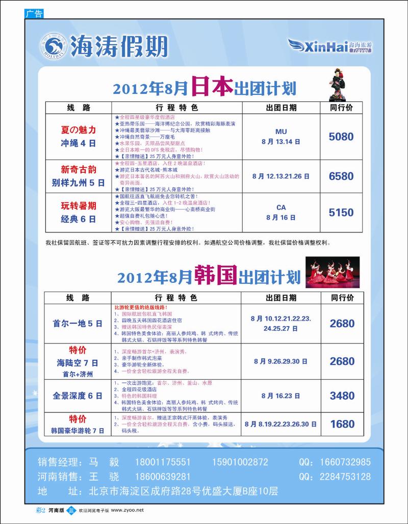 B彩2 海涛假期