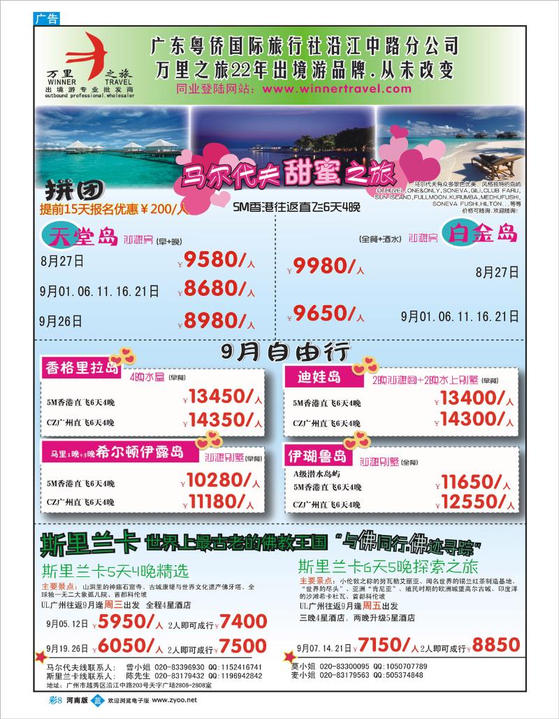 B彩8 万里之旅--海岛长线暑假同业计划