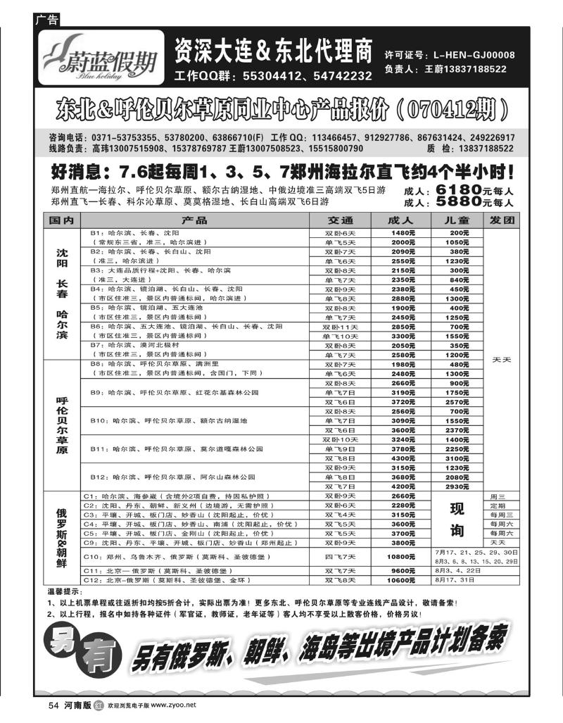 R54蔚蓝假期