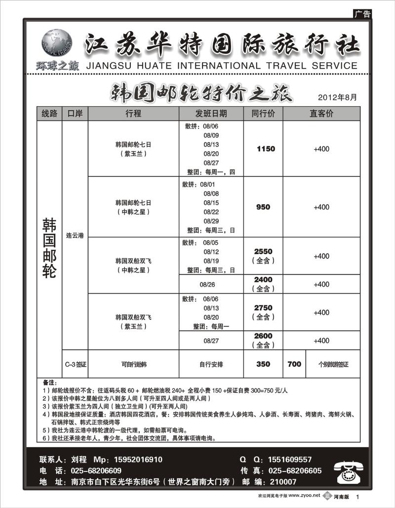 b01  江苏华特国际旅行社