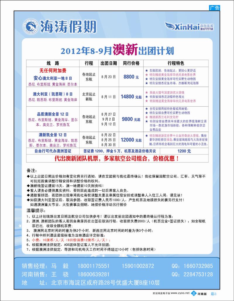 B彩3 海涛假期