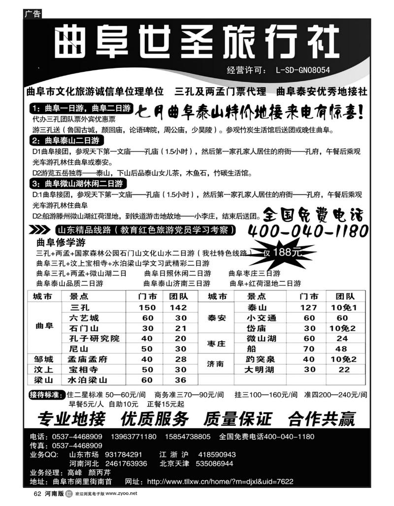 R62曲世圣旅行社