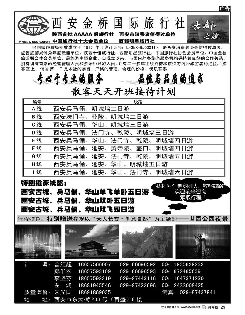 r29陕西品质地接-西安金桥国旅
