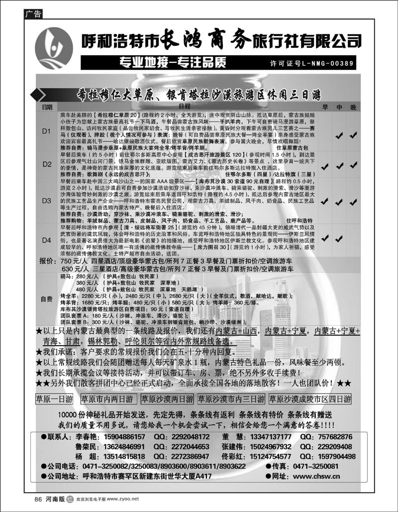 r86呼和浩特市长鸿商务旅行社