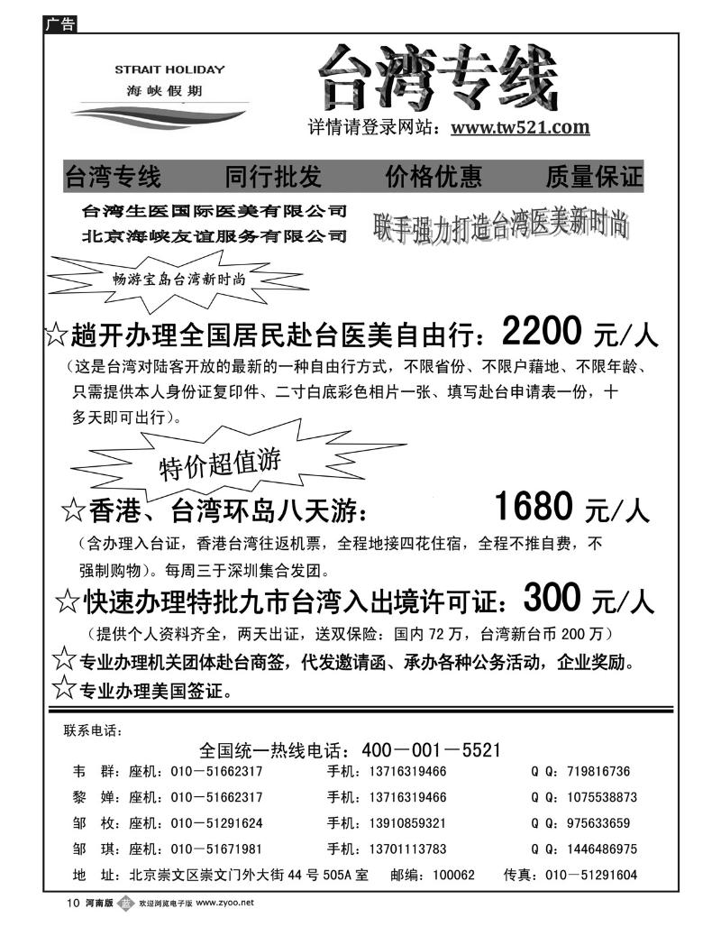 B10海峡假期