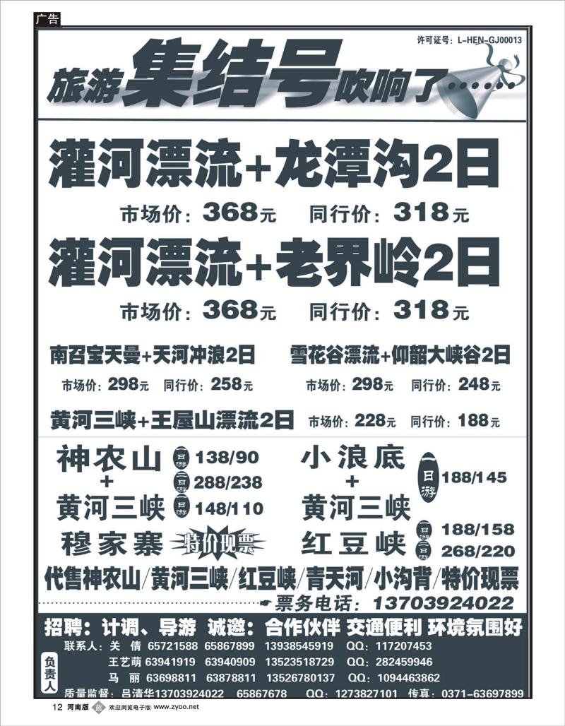 b12 旅游集结号