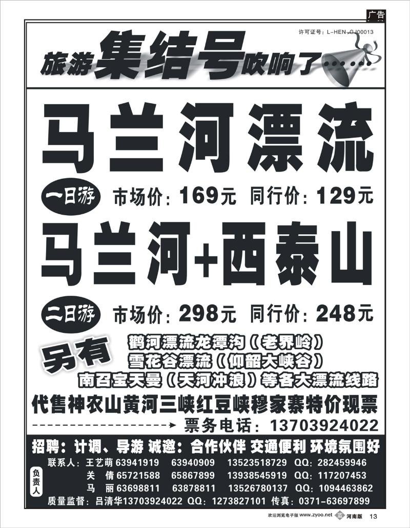 b13旅游集结号2