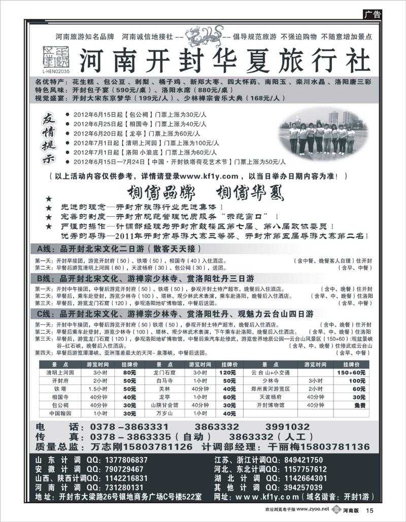 b15 开封华夏旅行社—[河南旅游]知名品牌