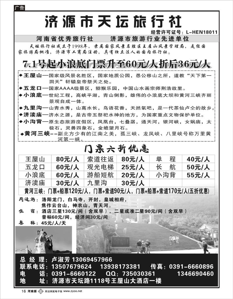 b16 济源市天坛旅行社