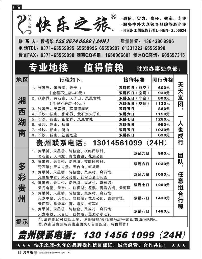 r12快乐之旅-张家界