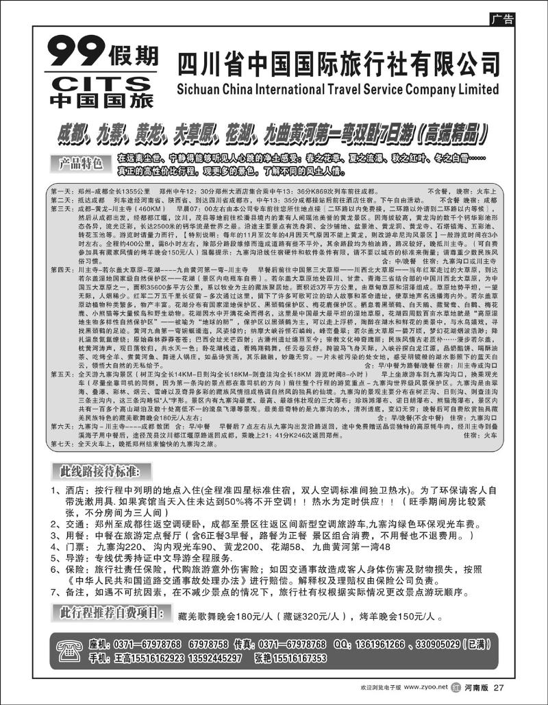R27九九假期22