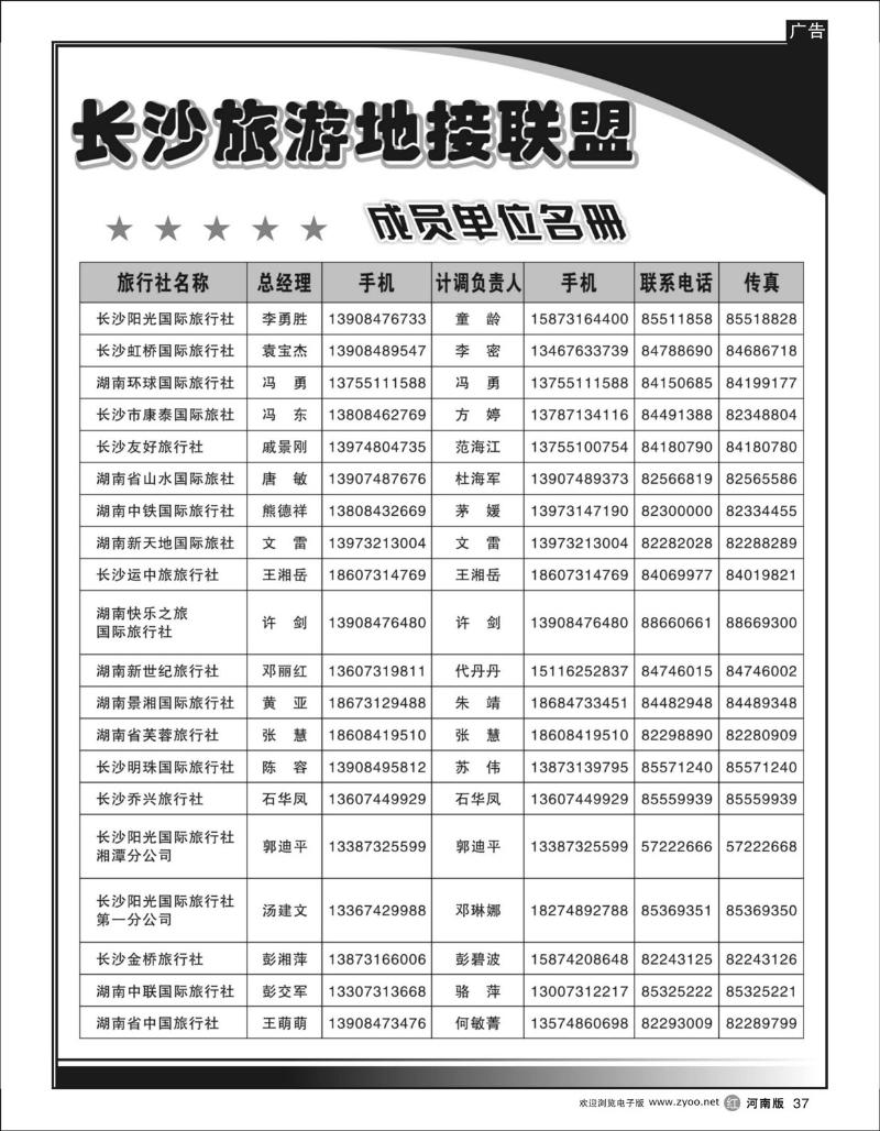 r37长沙旅游地接联盟