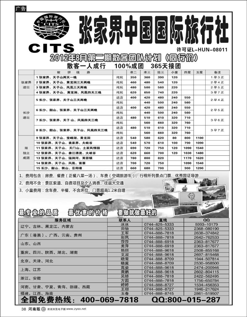 r38湖南专线--张家界中国国际旅行社