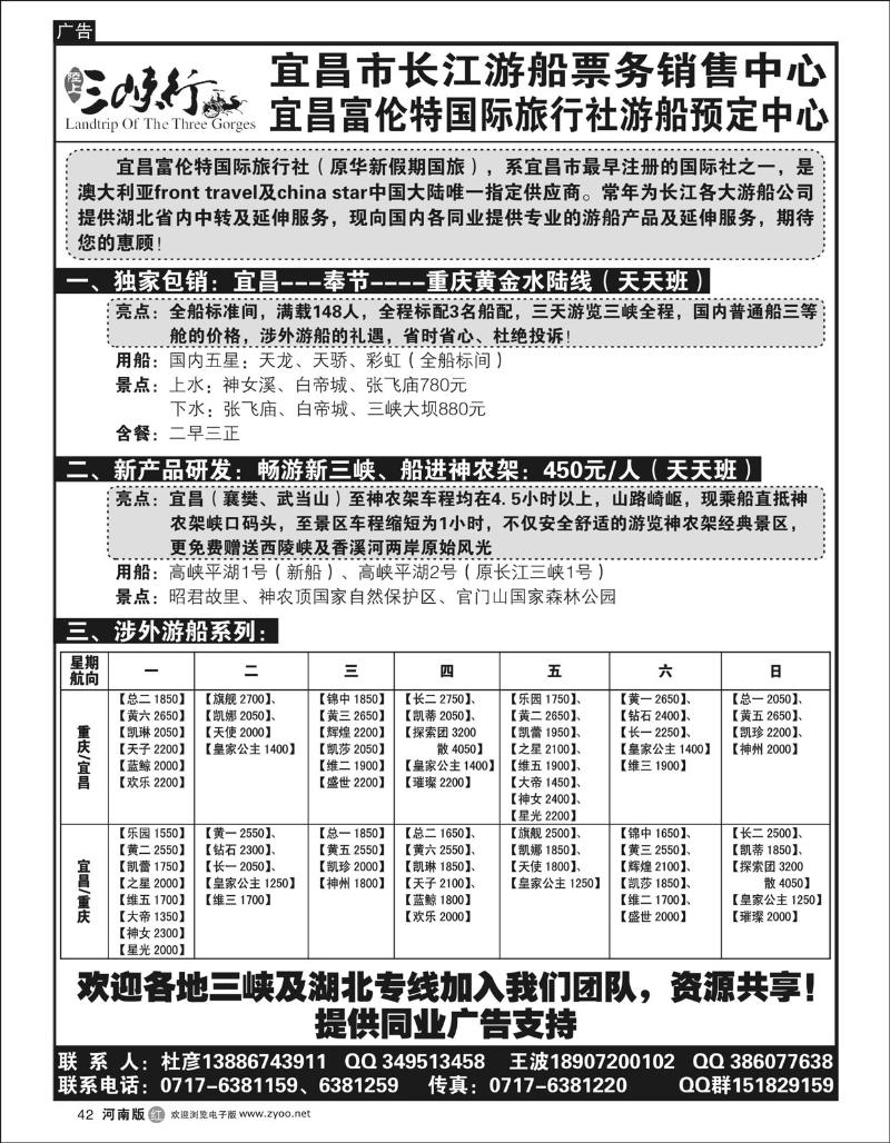 r42长江游船销售中心