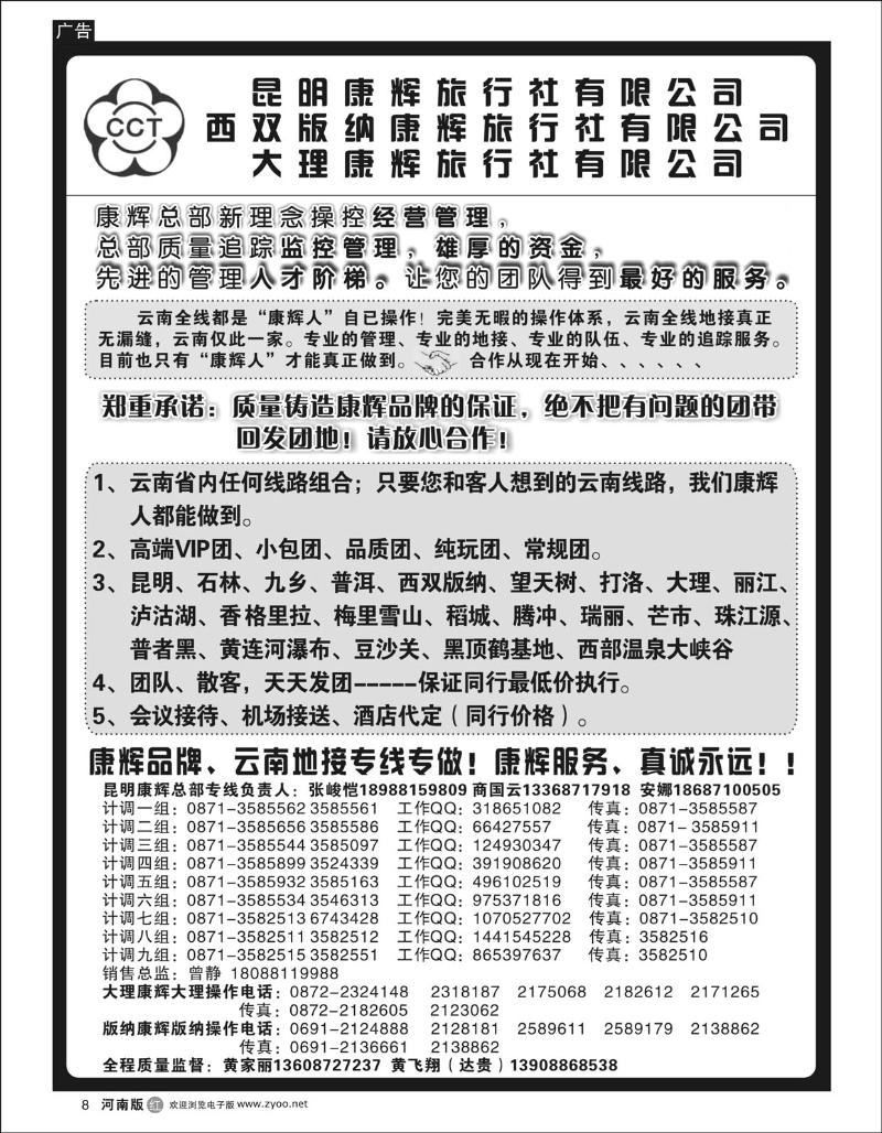 r8昆明康辉云南地接操作总部1